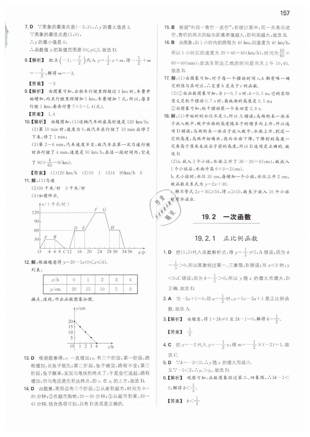 2019年一本八年级初中数学下册人教版 第29页