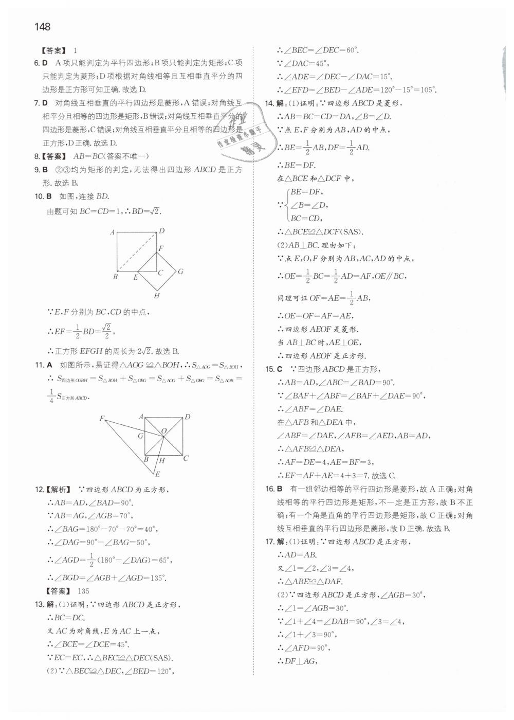 2019年一本八年级初中数学下册人教版 第20页