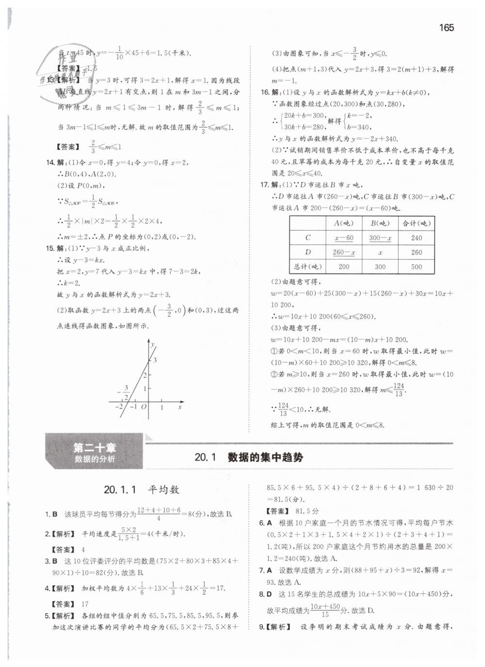 2019年一本八年级初中数学下册人教版 第37页