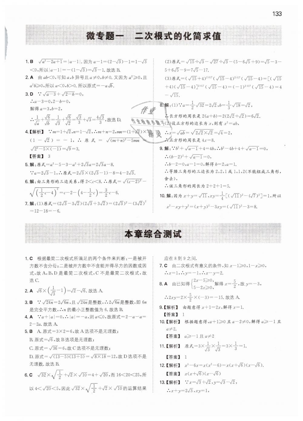 2019年一本八年级初中数学下册人教版 第5页