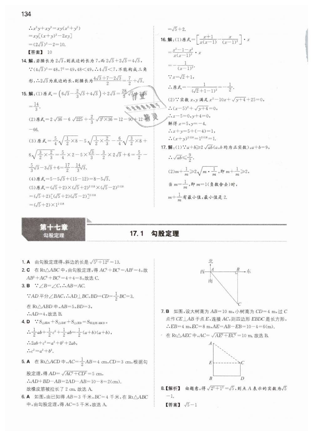 2019年一本八年级初中数学下册人教版 第6页