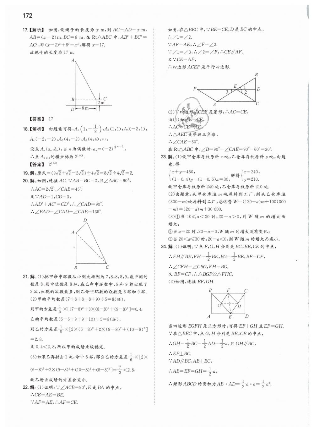 2019年一本八年级初中数学下册人教版 第44页