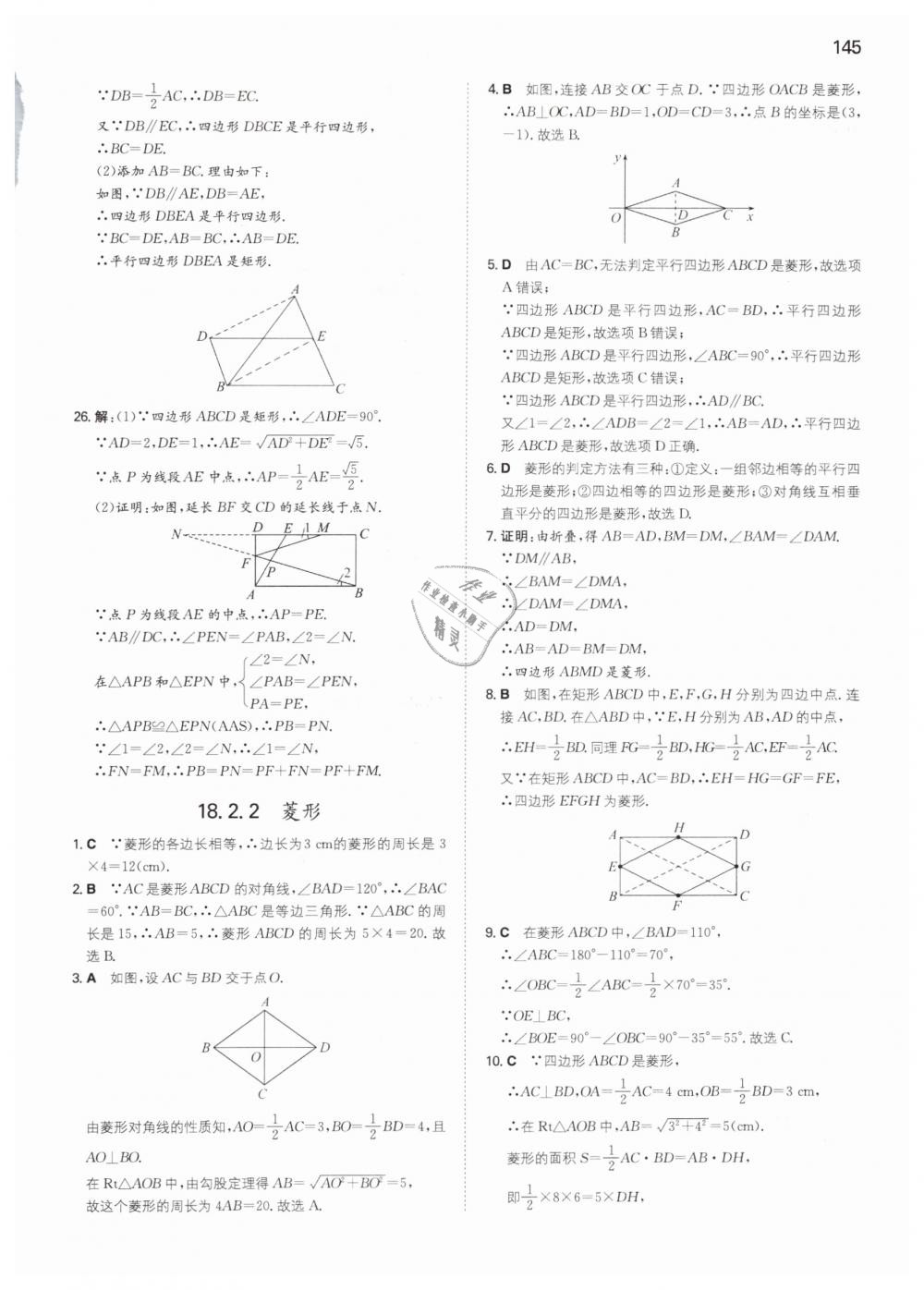 2019年一本八年级初中数学下册人教版 第17页