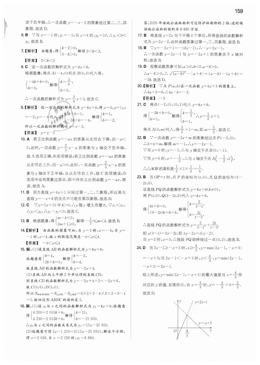 2019年一本八年级初中数学下册人教版 第31页