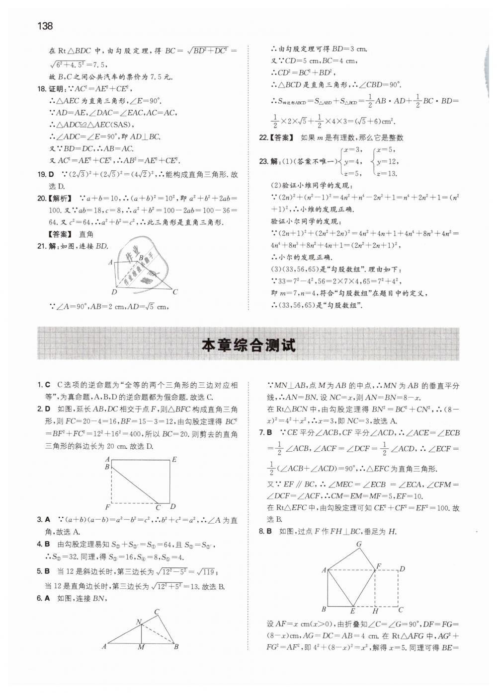 2019年一本八年级初中数学下册人教版 第10页