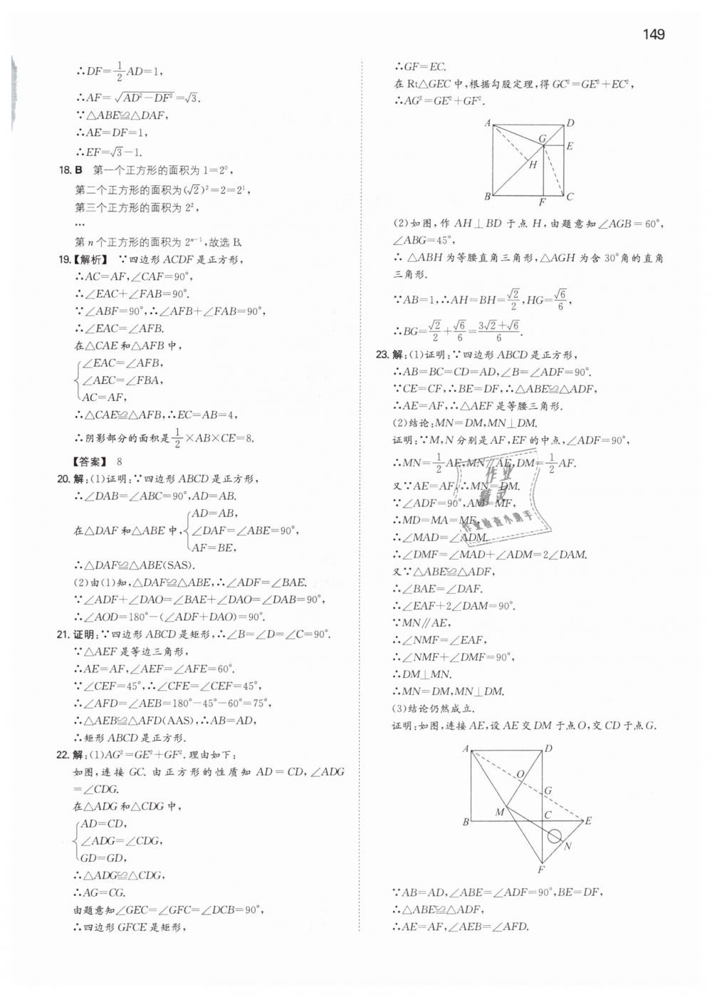 2019年一本八年级初中数学下册人教版 第21页