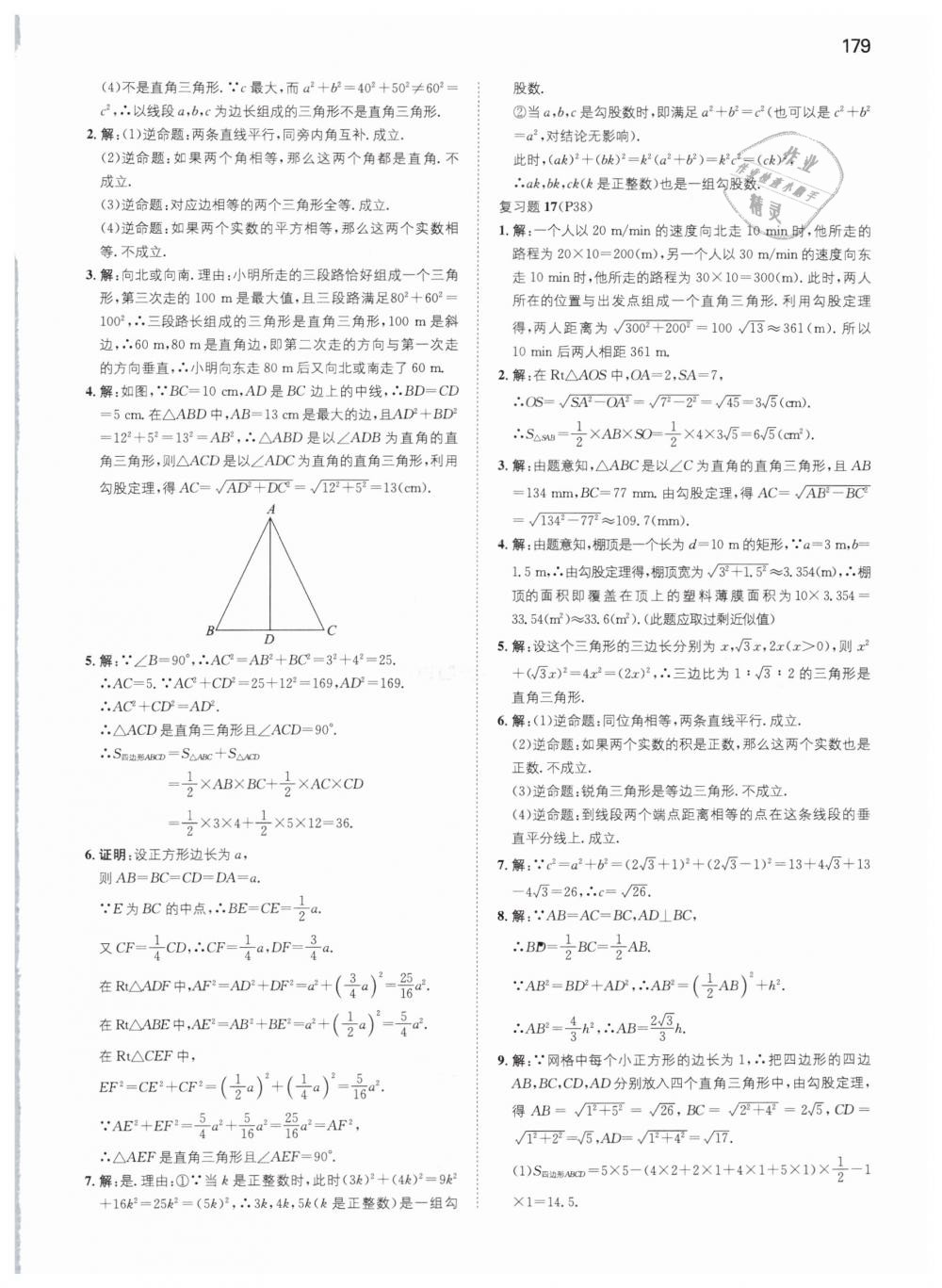 2019年一本八年级初中数学下册人教版 第51页