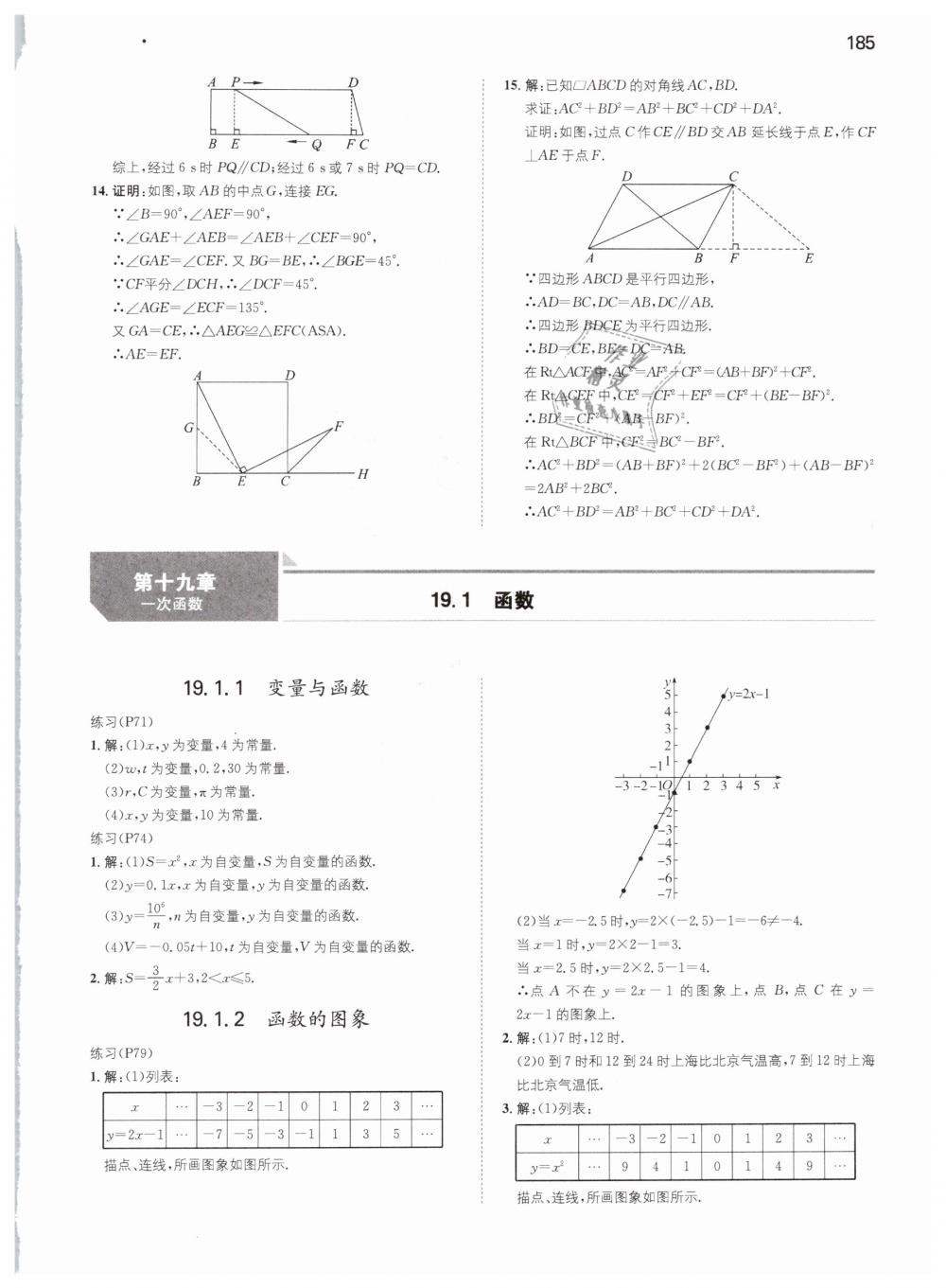 2019年一本八年級初中數(shù)學下冊人教版 第57頁