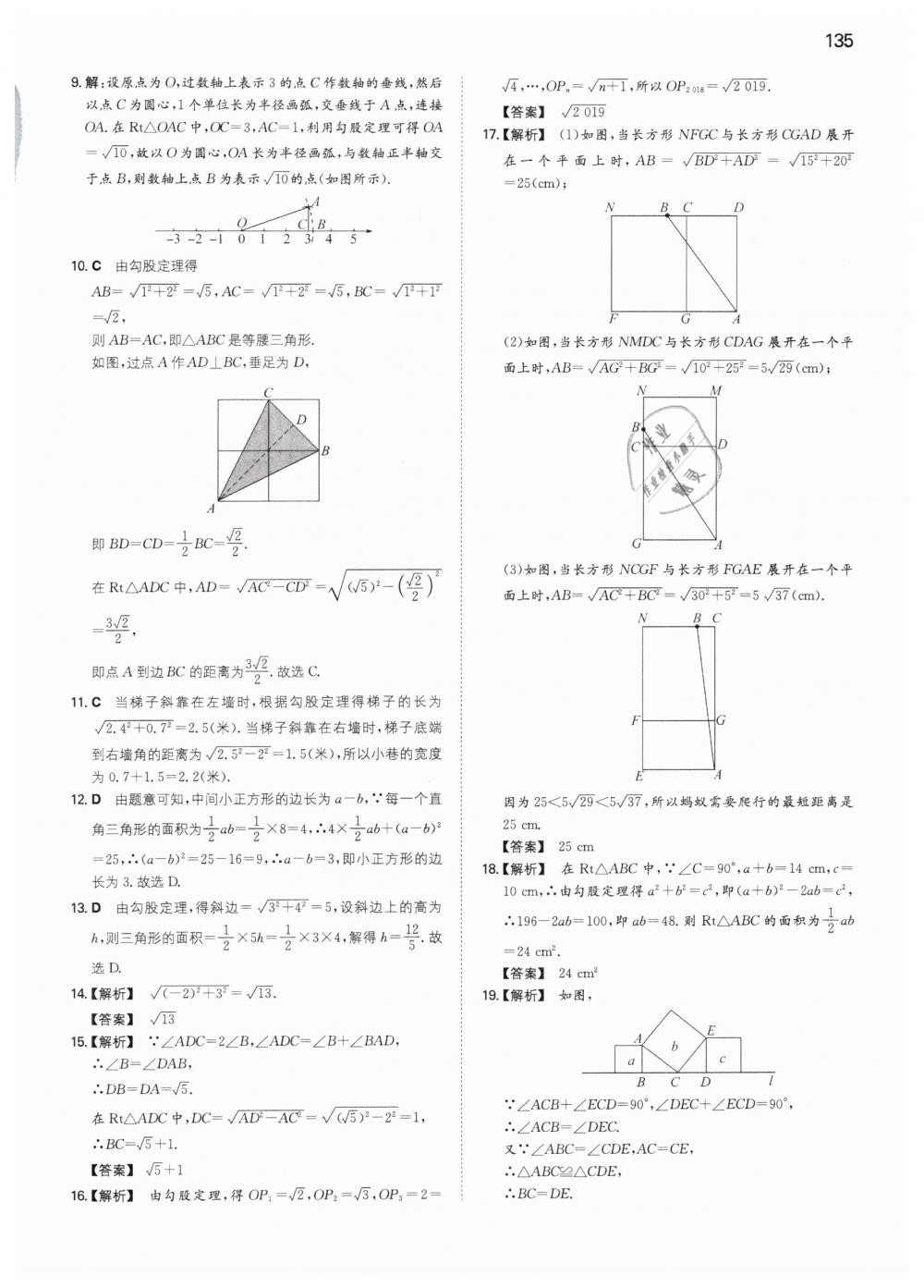 2019年一本八年级初中数学下册人教版 第7页