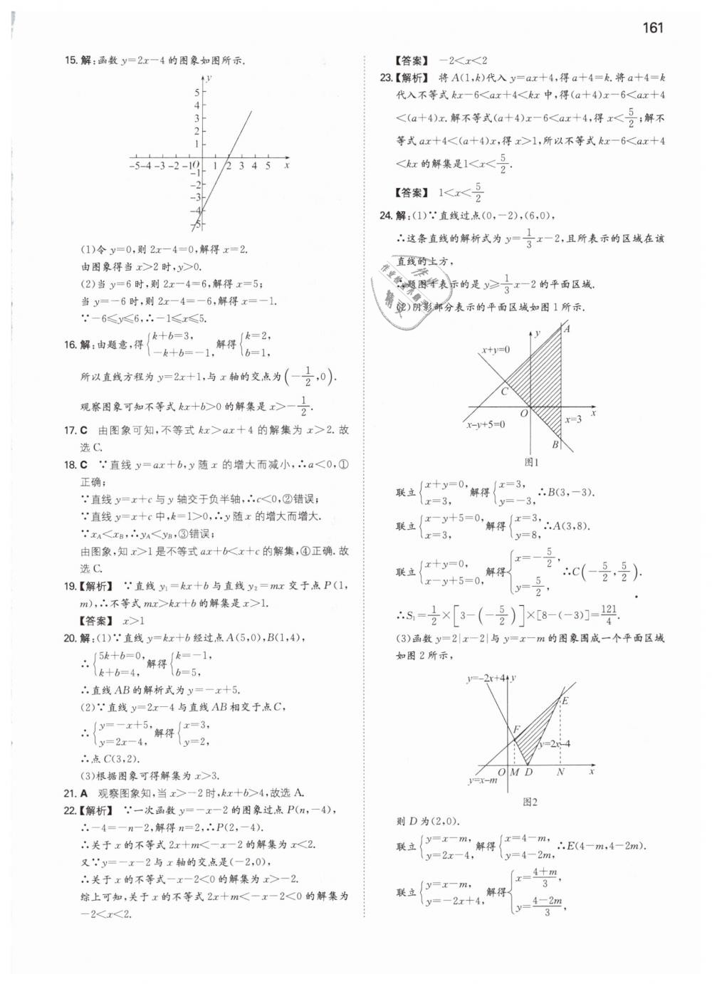 2019年一本八年级初中数学下册人教版 第33页