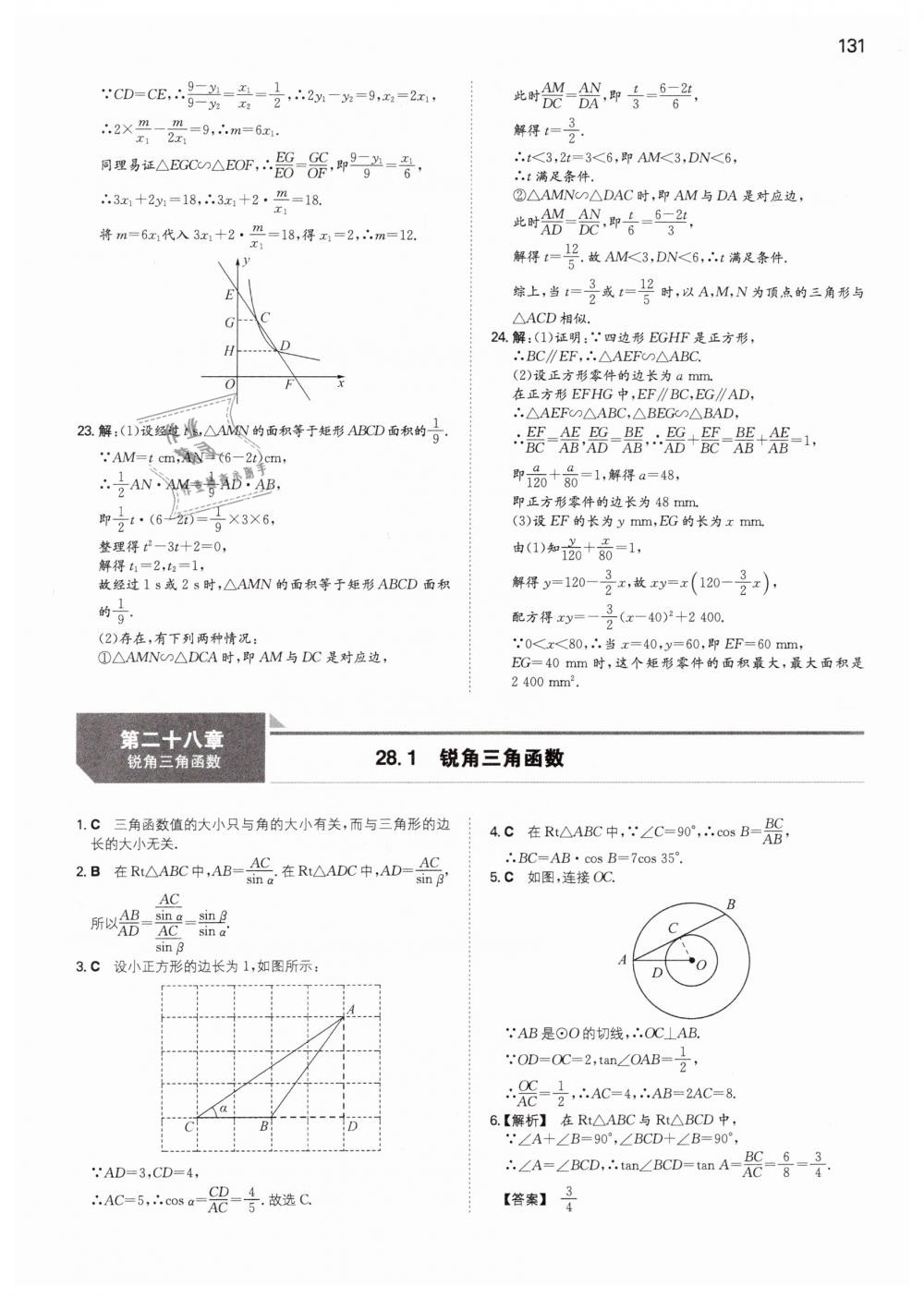 2019年一本九年级数学下册人教版 第25页