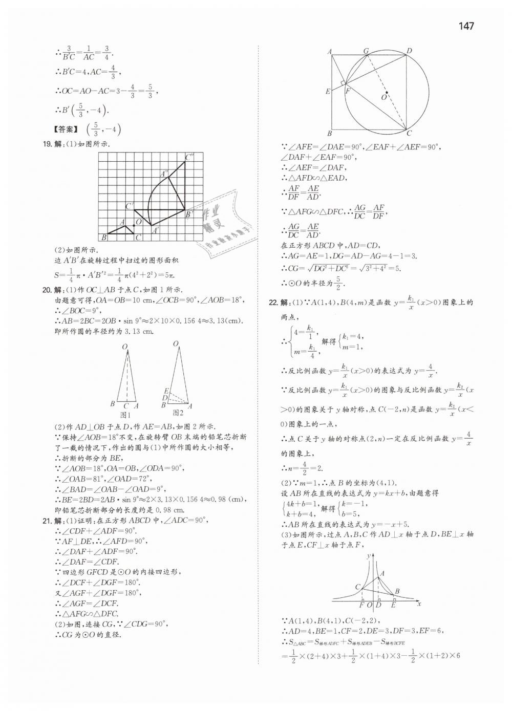 2019年一本九年級(jí)數(shù)學(xué)下冊(cè)人教版 第41頁(yè)