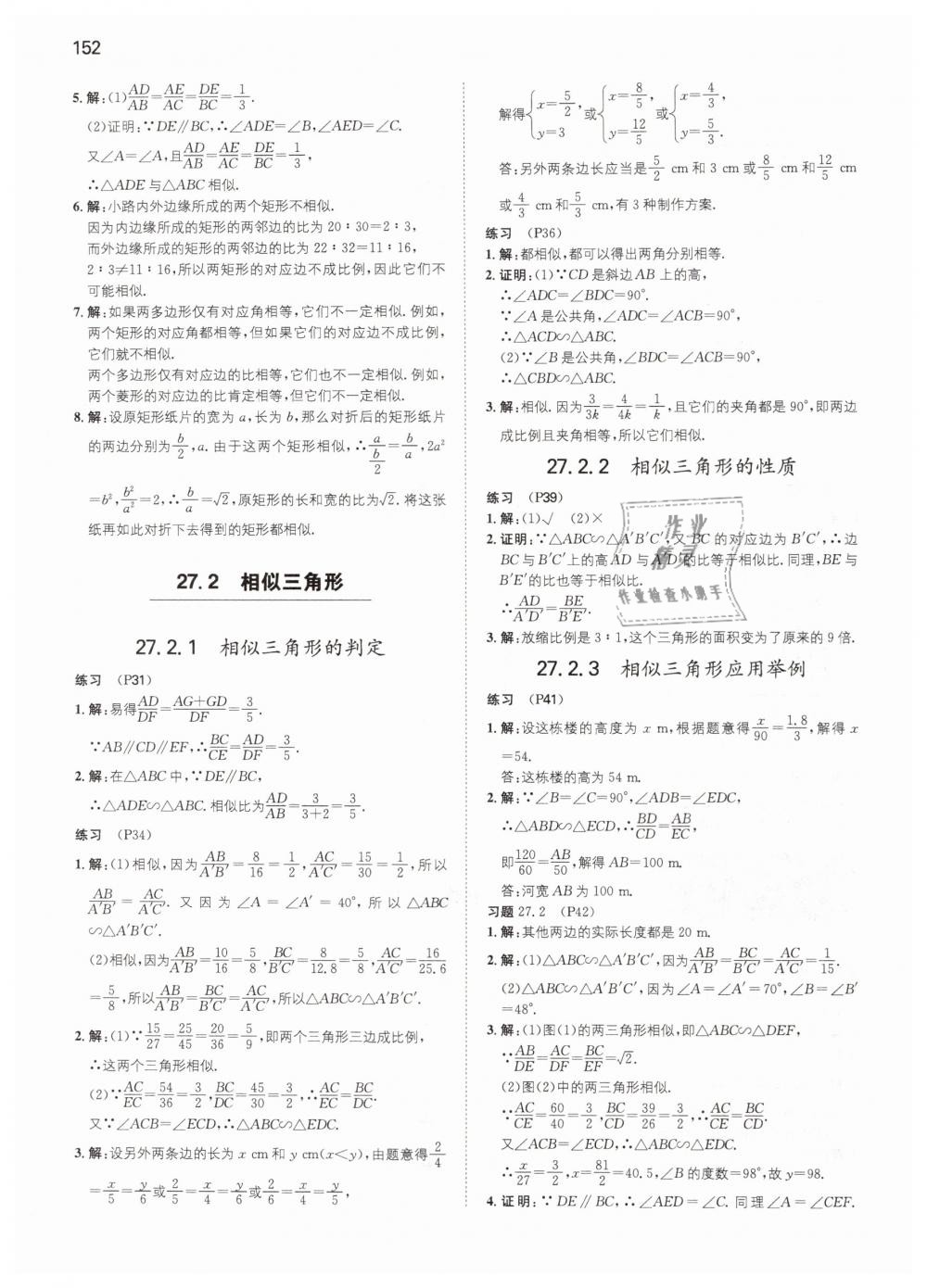 2019年一本九年级数学下册人教版 第46页