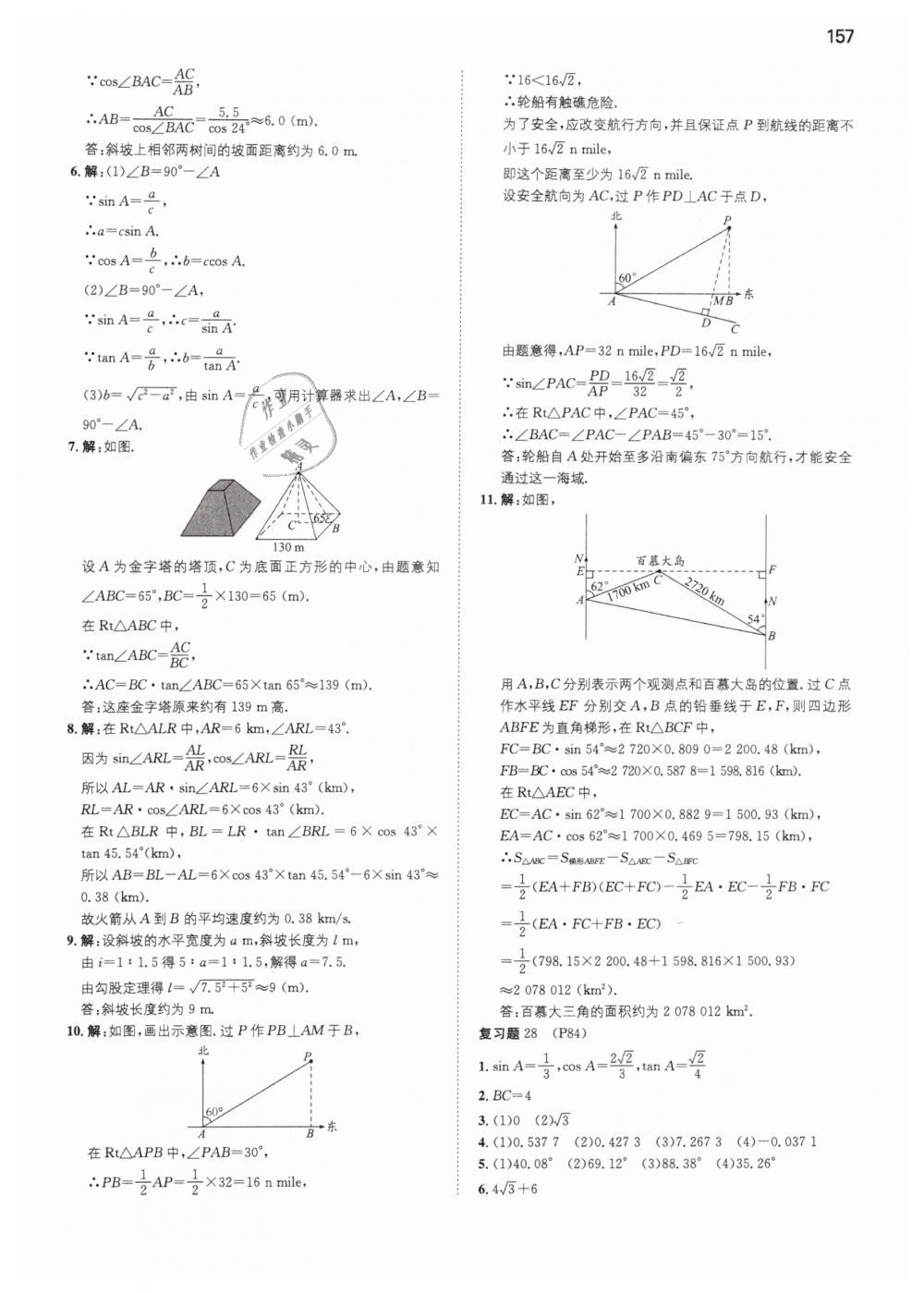 2019年一本九年級數(shù)學下冊人教版 第51頁