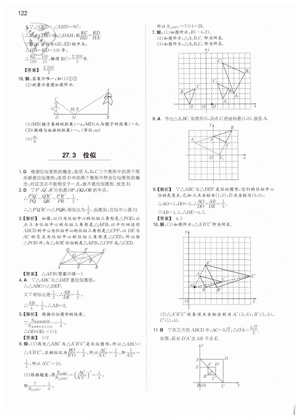 2019年一本九年級(jí)數(shù)學(xué)下冊(cè)人教版 第16頁