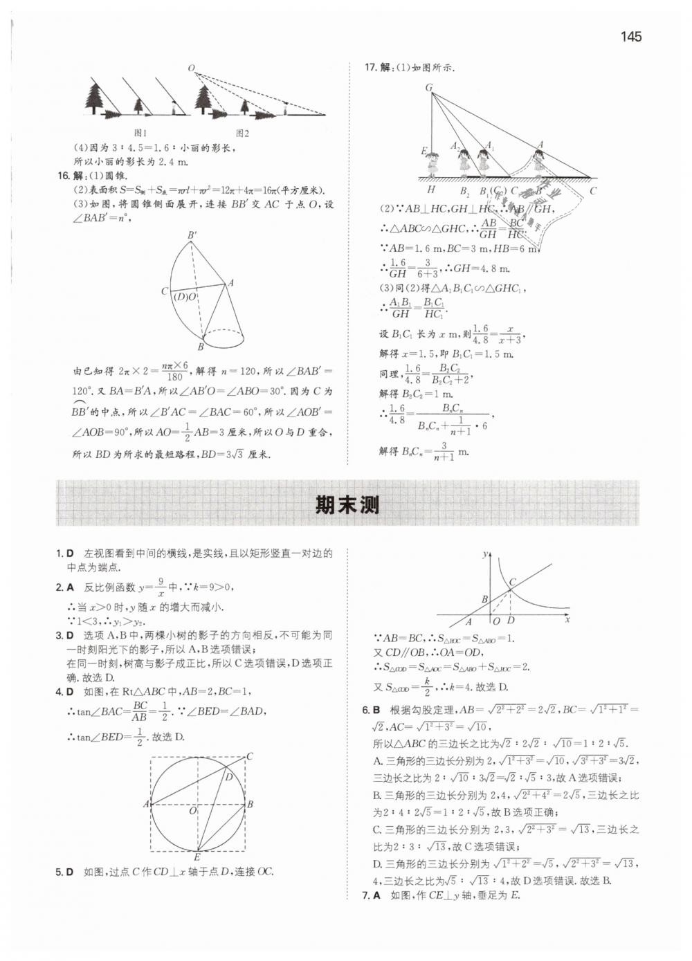 2019年一本九年級數(shù)學(xué)下冊人教版 第39頁