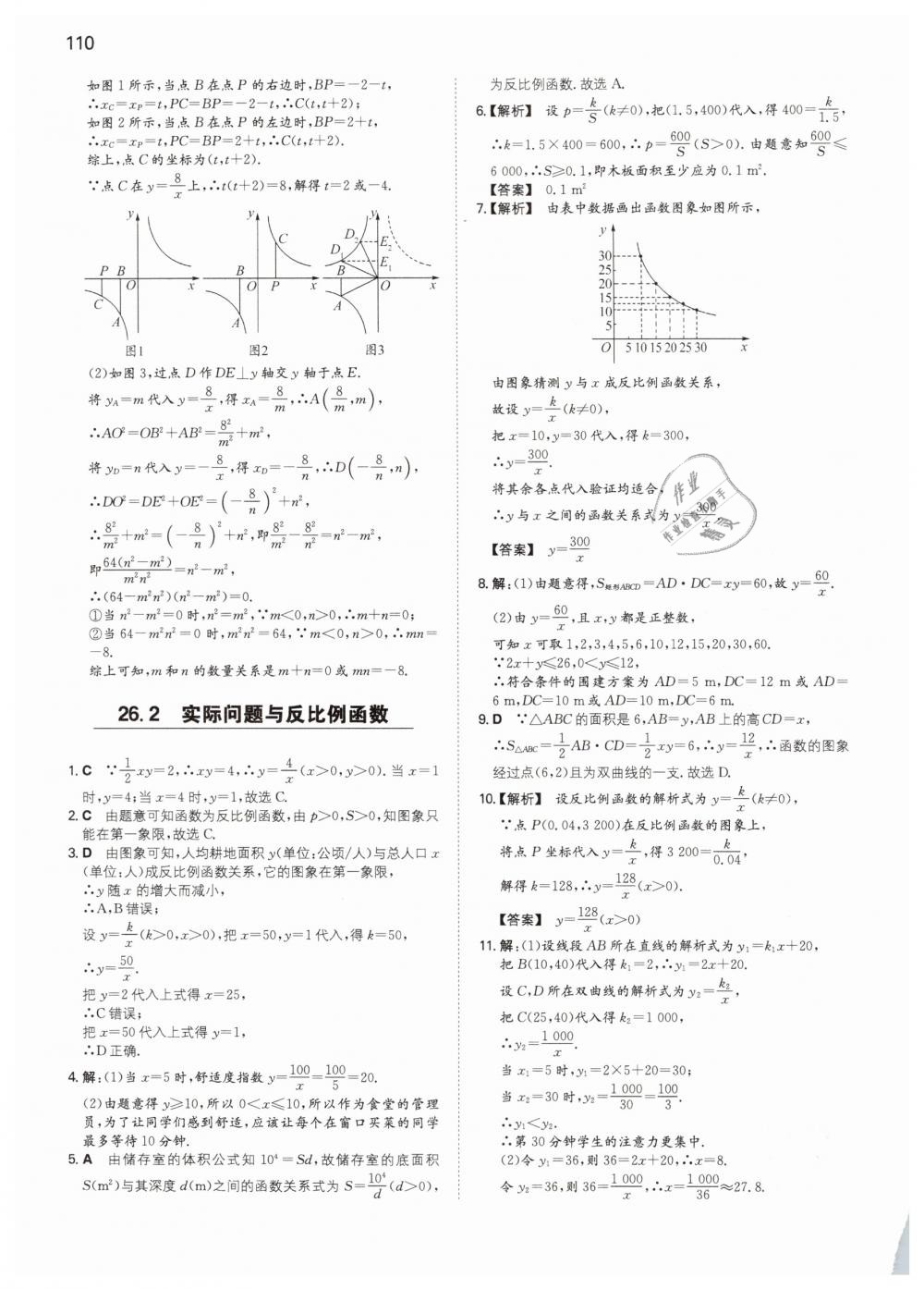 2019年一本九年級數(shù)學下冊人教版 第6頁