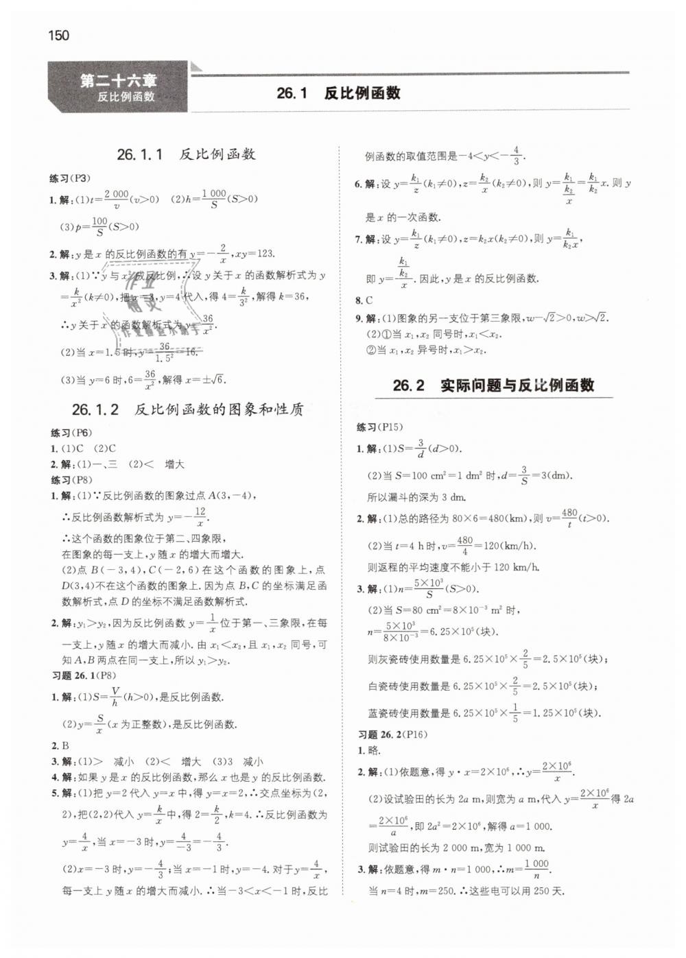 2019年一本九年級(jí)數(shù)學(xué)下冊(cè)人教版 第44頁(yè)