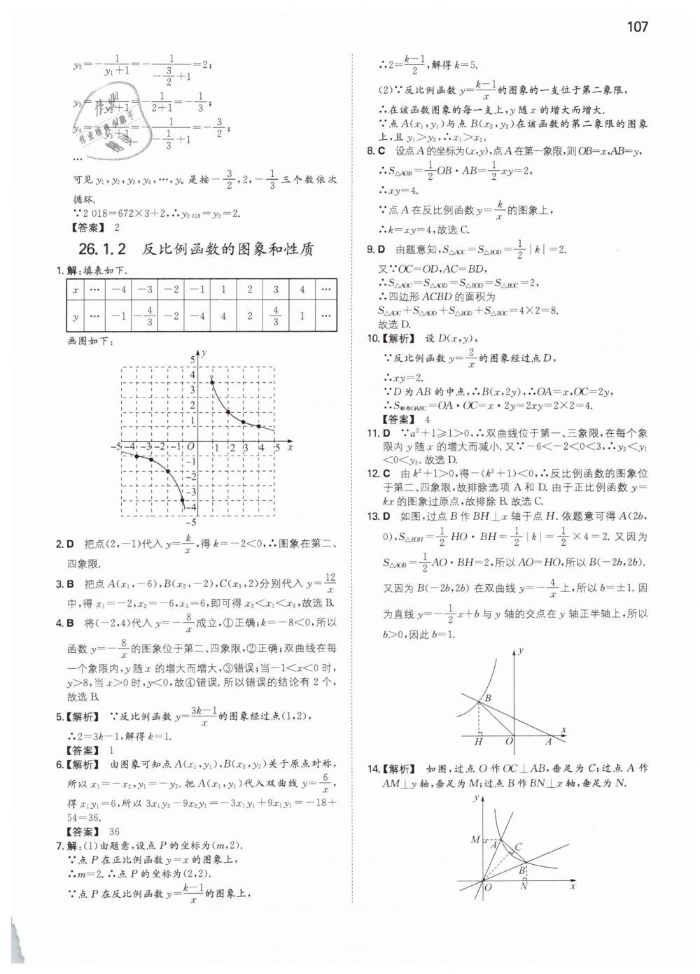 2019年一本九年級數(shù)學下冊人教版 第3頁