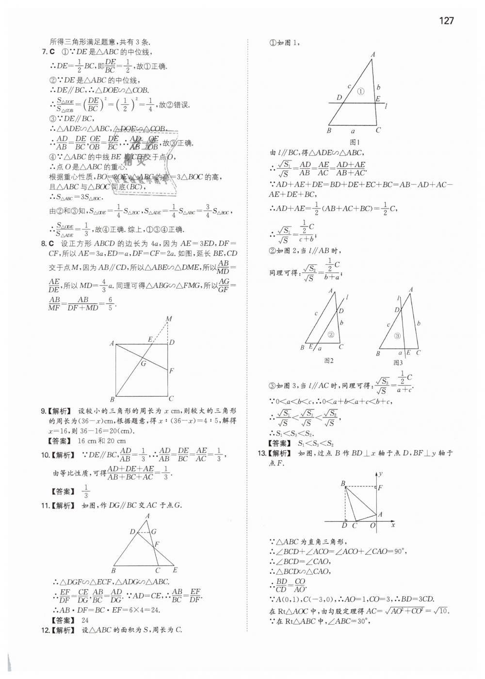 2019年一本九年級數(shù)學(xué)下冊人教版 第21頁