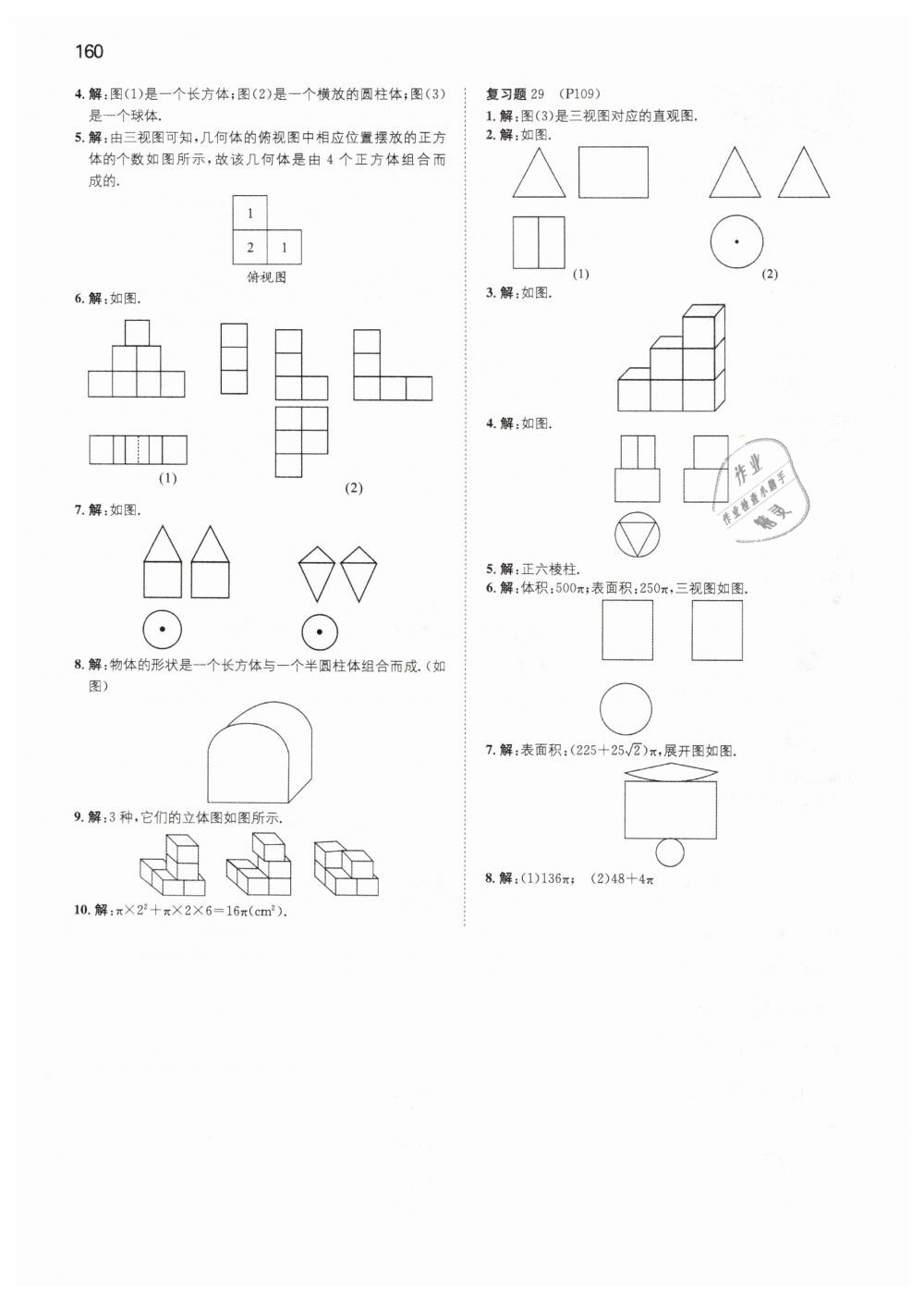 2019年一本九年级数学下册人教版 第54页