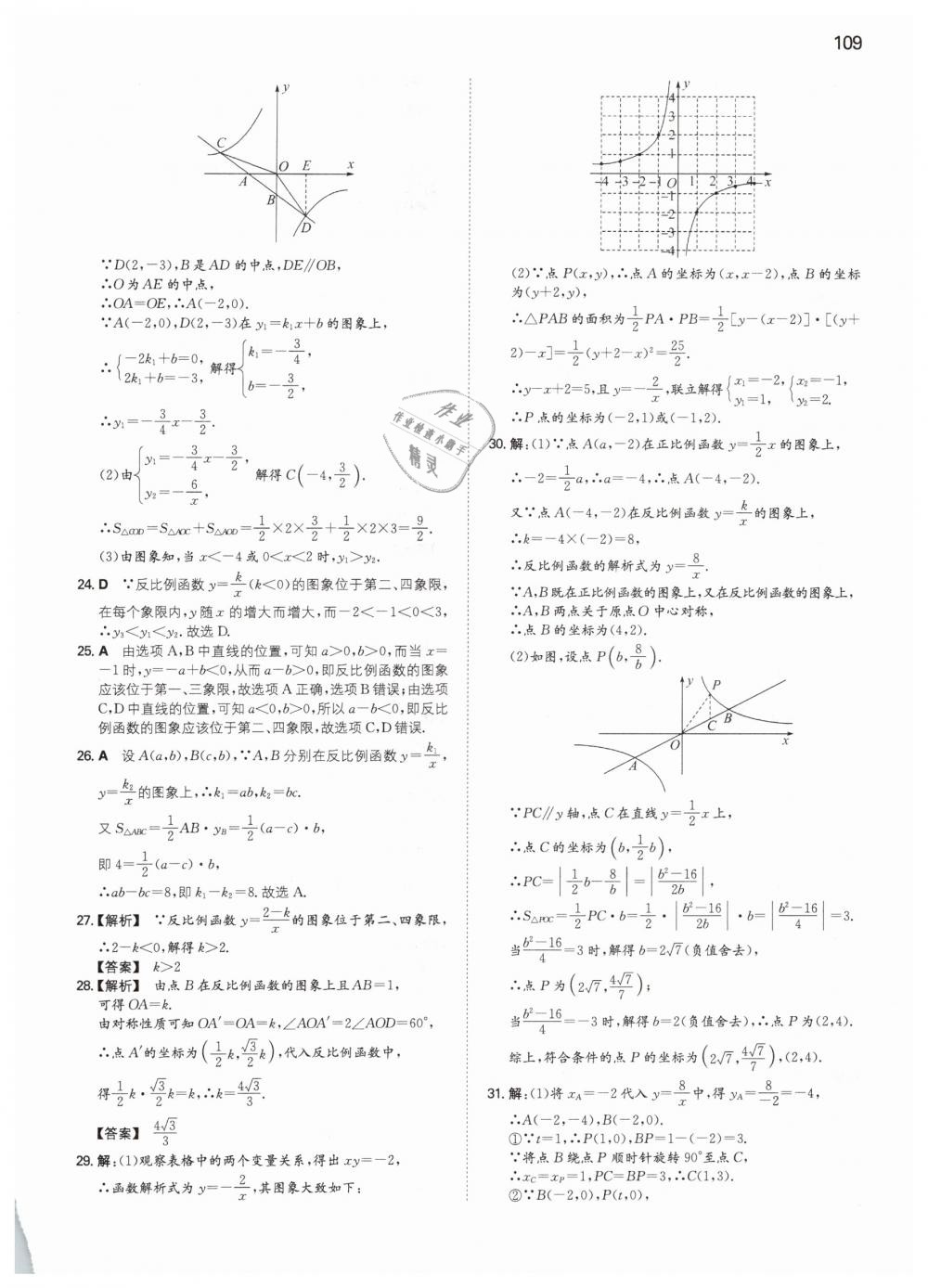 2019年一本九年級數(shù)學(xué)下冊人教版 第5頁