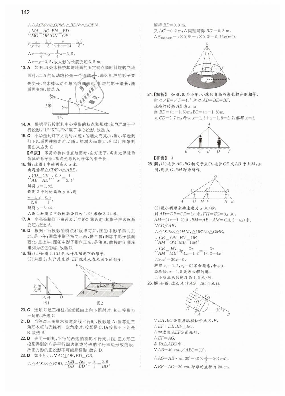 2019年一本九年級數(shù)學下冊人教版 第36頁