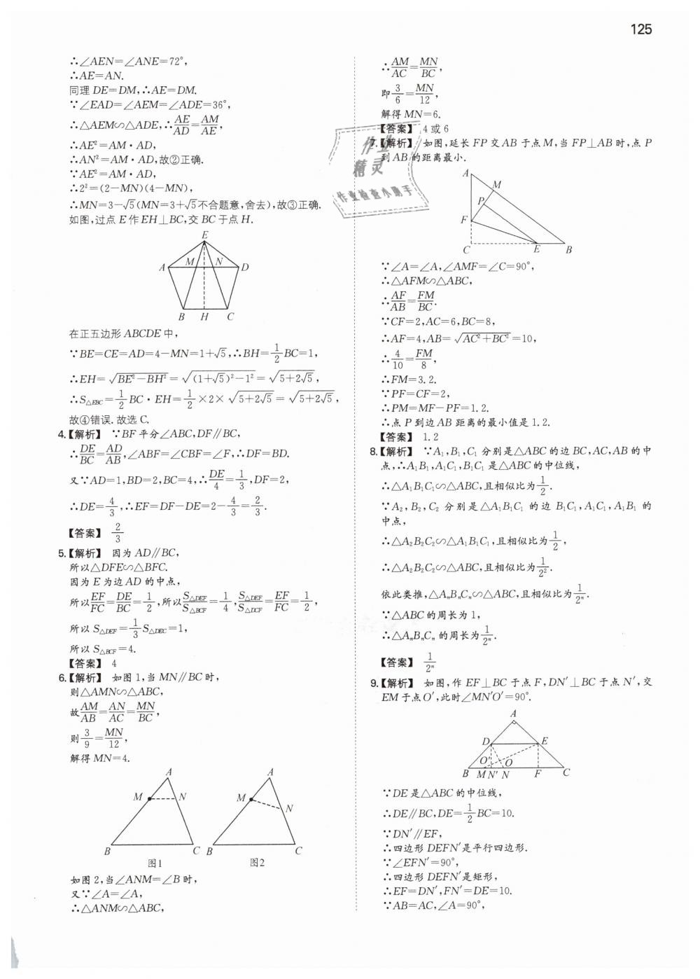 2019年一本九年級(jí)數(shù)學(xué)下冊(cè)人教版 第19頁