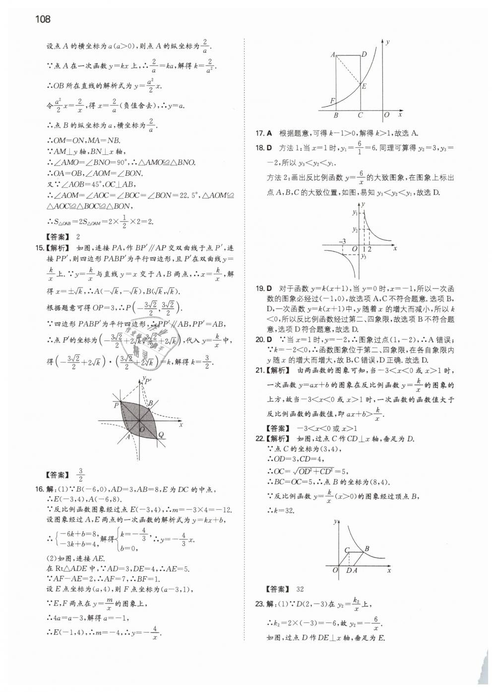 2019年一本九年級數(shù)學(xué)下冊人教版 第4頁