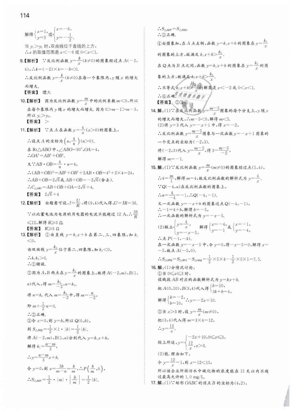 2019年一本九年级数学下册人教版 第10页