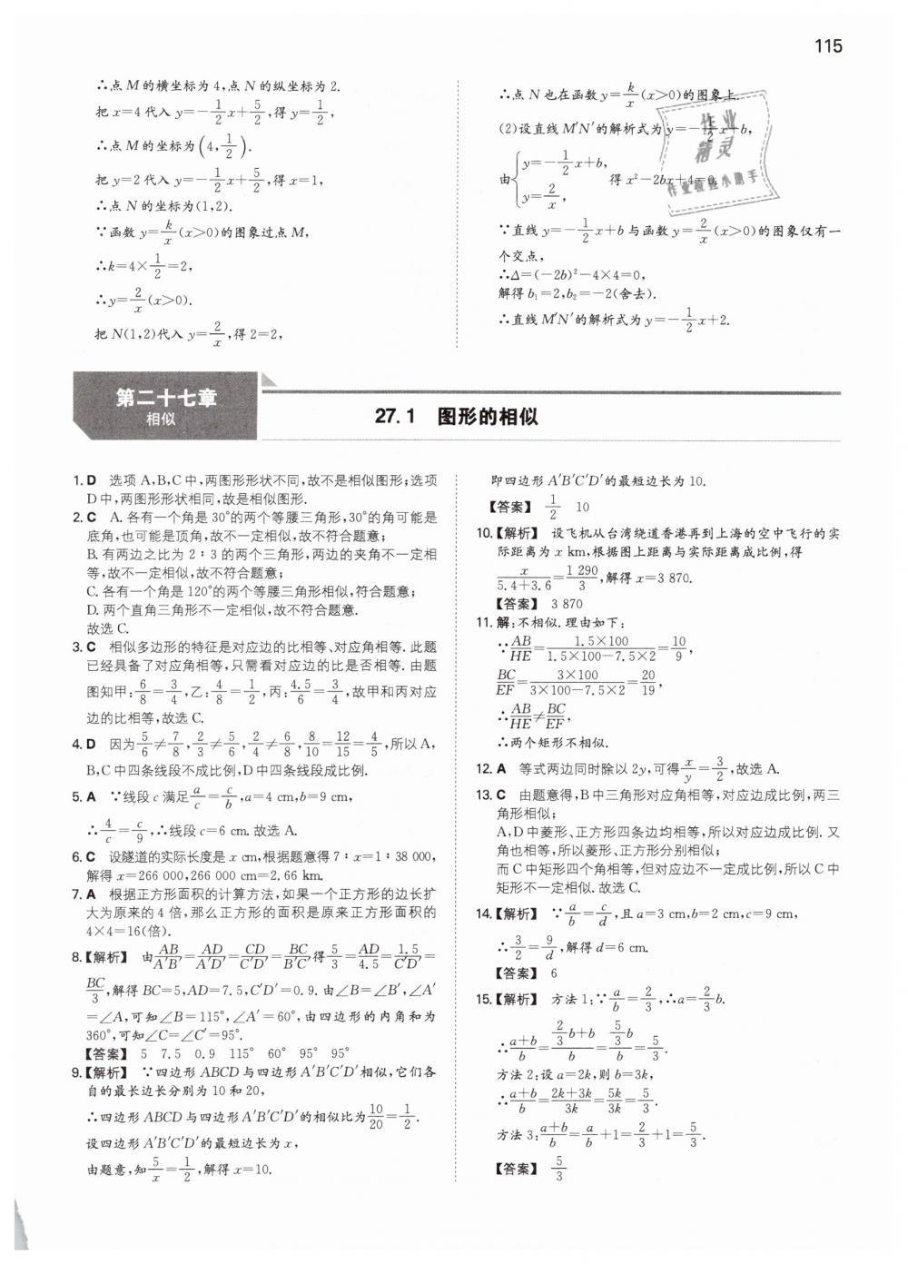 2019年一本九年級(jí)數(shù)學(xué)下冊人教版 第11頁