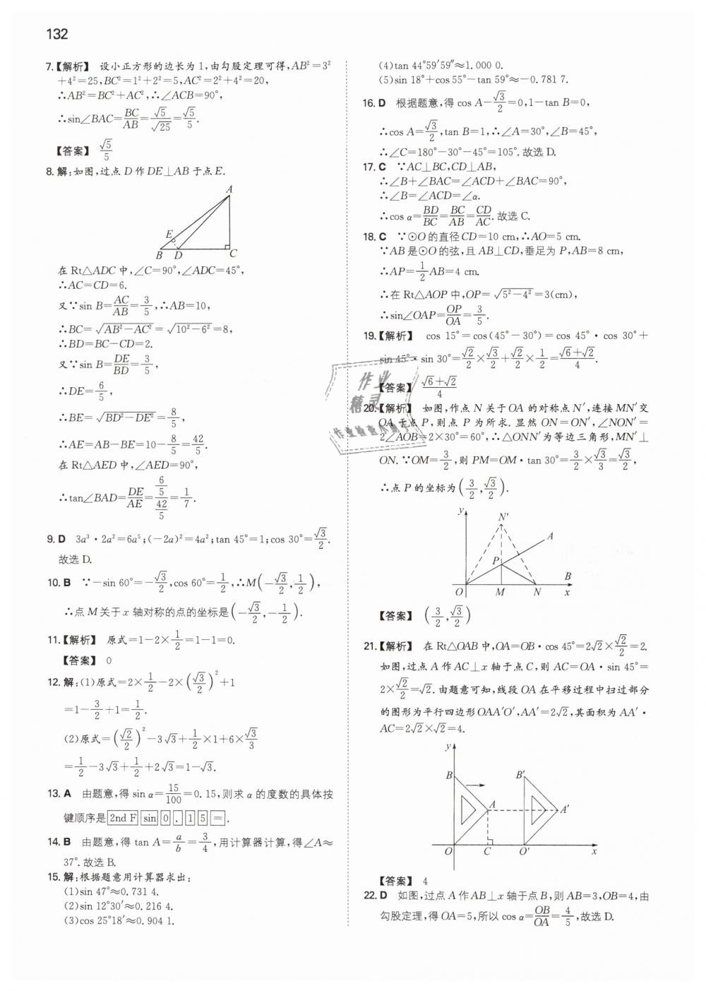 2019年一本九年級數(shù)學(xué)下冊人教版 第26頁