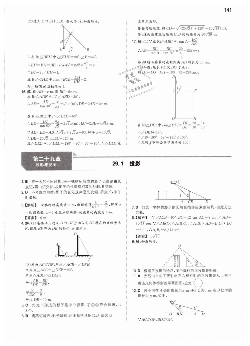 2019年一本九年级数学下册人教版 第35页