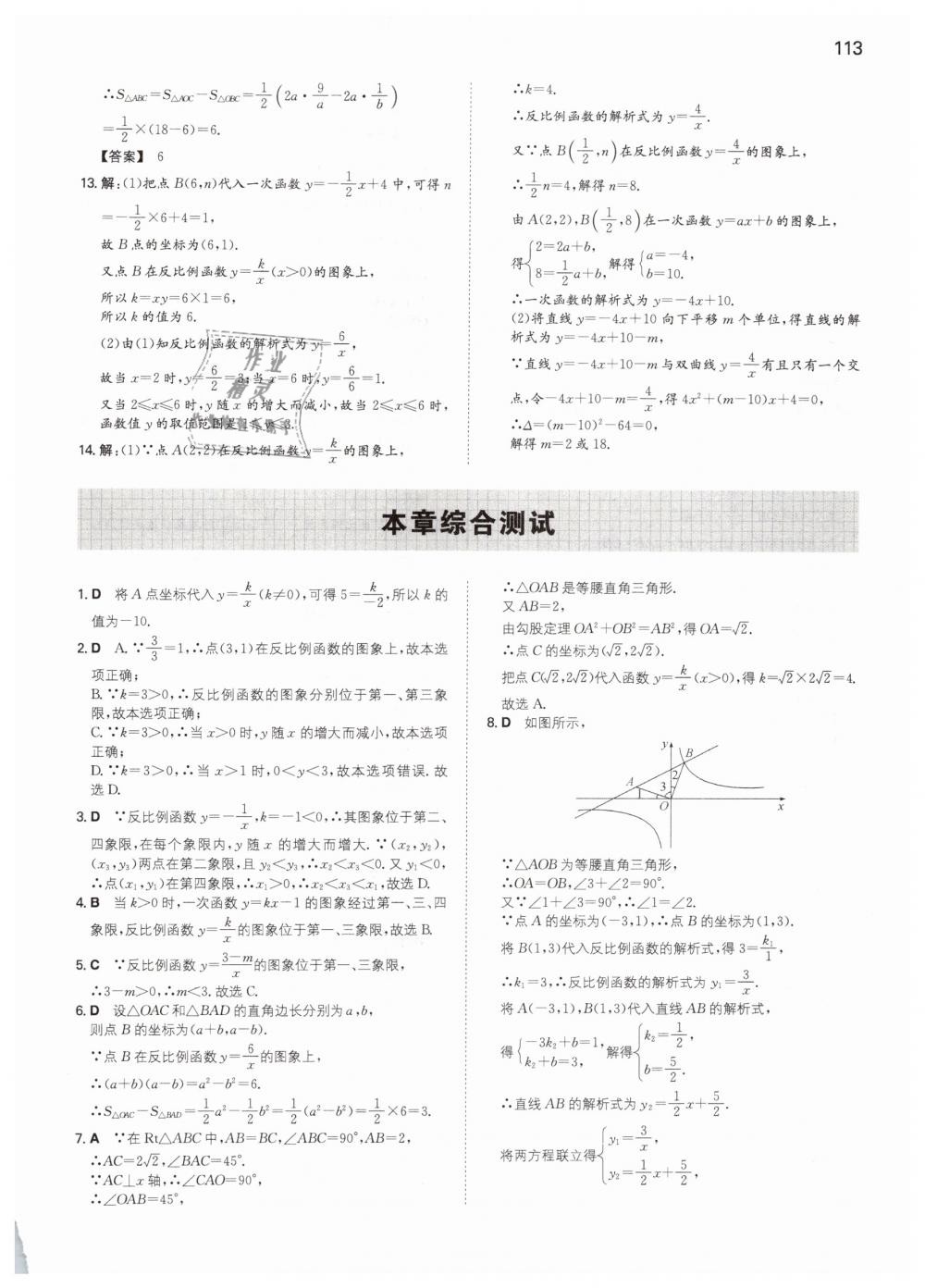 2019年一本九年級(jí)數(shù)學(xué)下冊人教版 第9頁