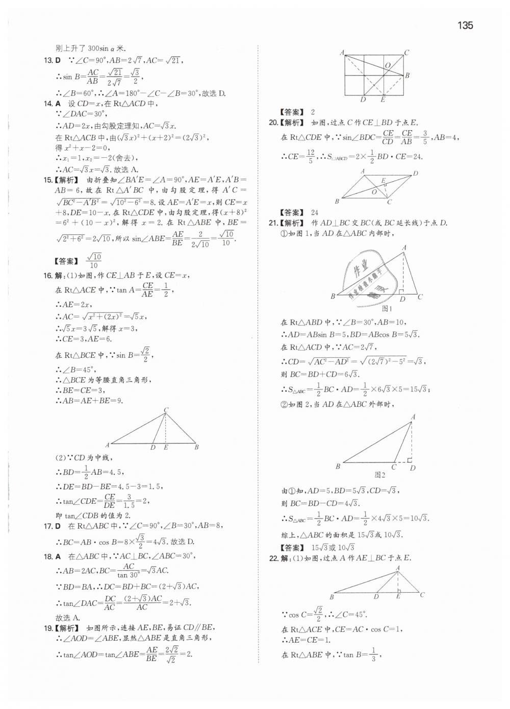 2019年一本九年級(jí)數(shù)學(xué)下冊(cè)人教版 第29頁