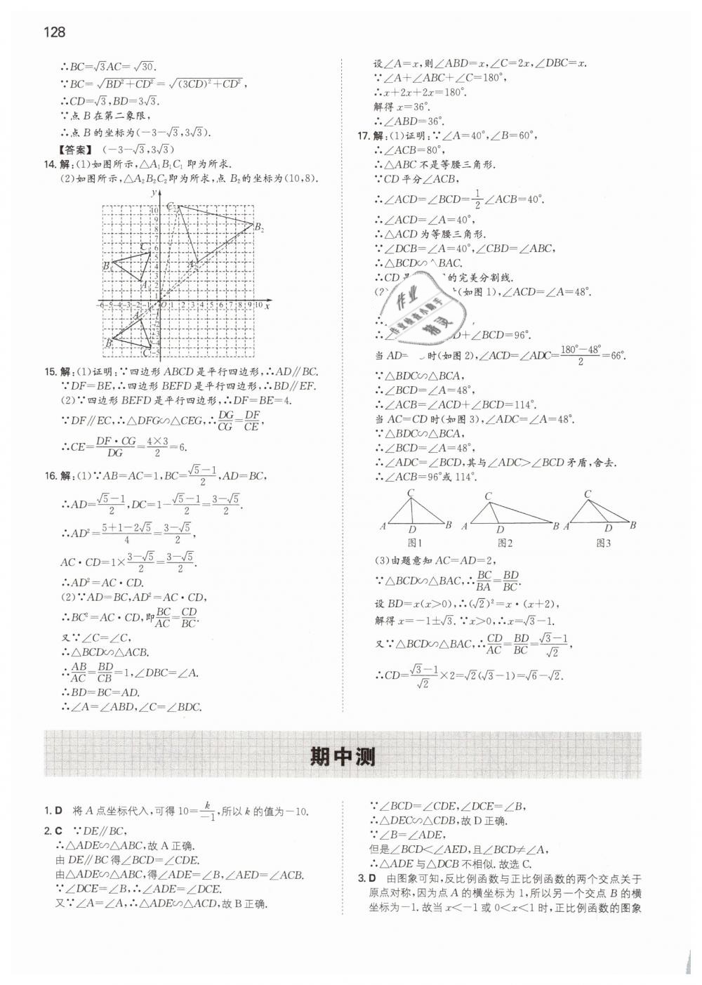 2019年一本九年級數(shù)學(xué)下冊人教版 第22頁