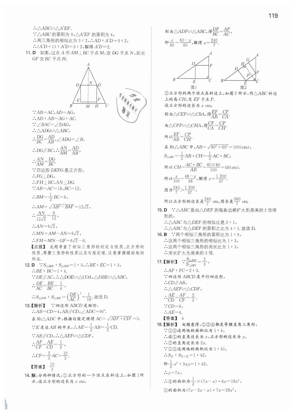 2019年一本九年級(jí)數(shù)學(xué)下冊(cè)人教版 第13頁(yè)