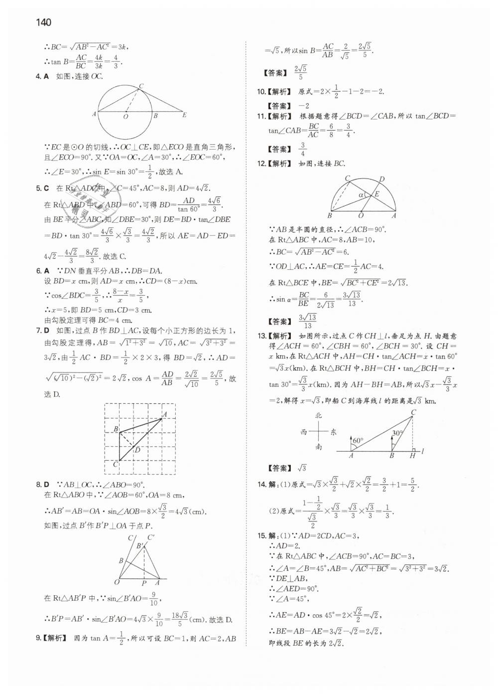 2019年一本九年级数学下册人教版 第34页