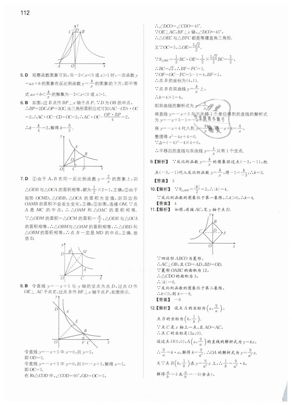 2019年一本九年級數學下冊人教版 第8頁