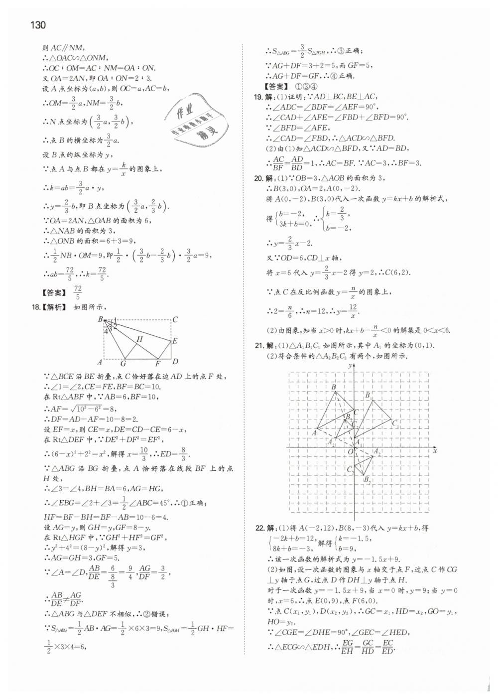 2019年一本九年級數(shù)學(xué)下冊人教版 第24頁