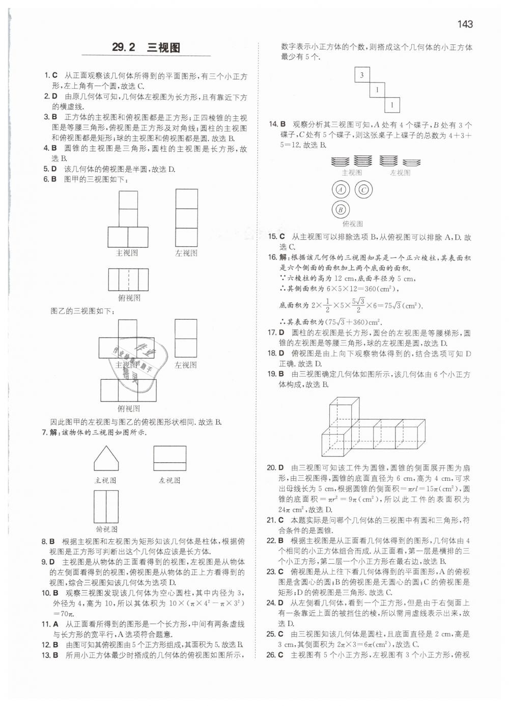 2019年一本九年級數(shù)學(xué)下冊人教版 第37頁