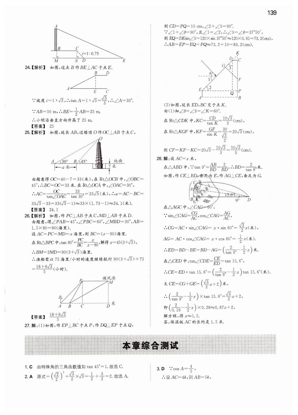 2019年一本九年級(jí)數(shù)學(xué)下冊(cè)人教版 第33頁(yè)