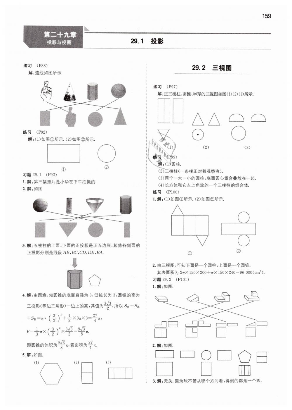 2019年一本九年級(jí)數(shù)學(xué)下冊(cè)人教版 第53頁(yè)