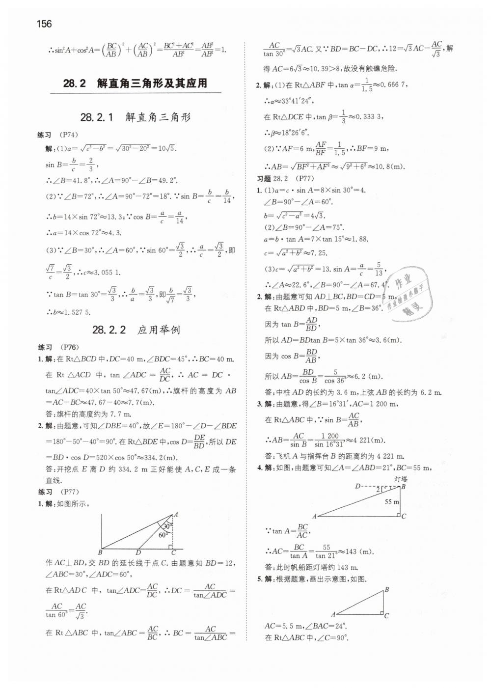 2019年一本九年級(jí)數(shù)學(xué)下冊(cè)人教版 第50頁