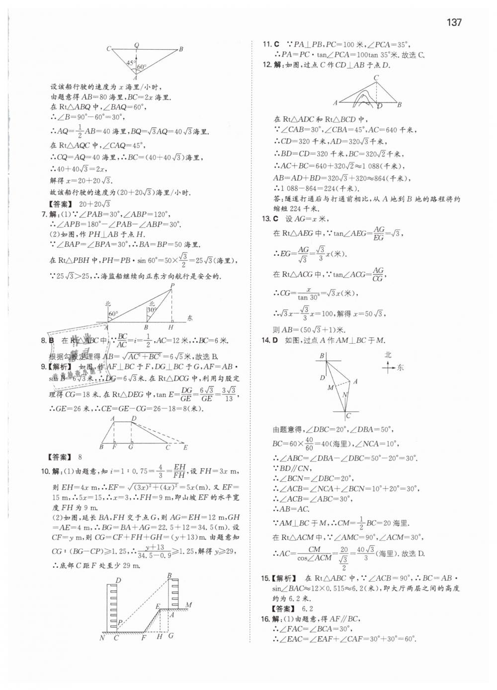 2019年一本九年级数学下册人教版 第31页