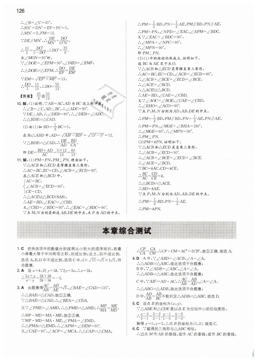 2019年一本九年级数学下册人教版 第20页