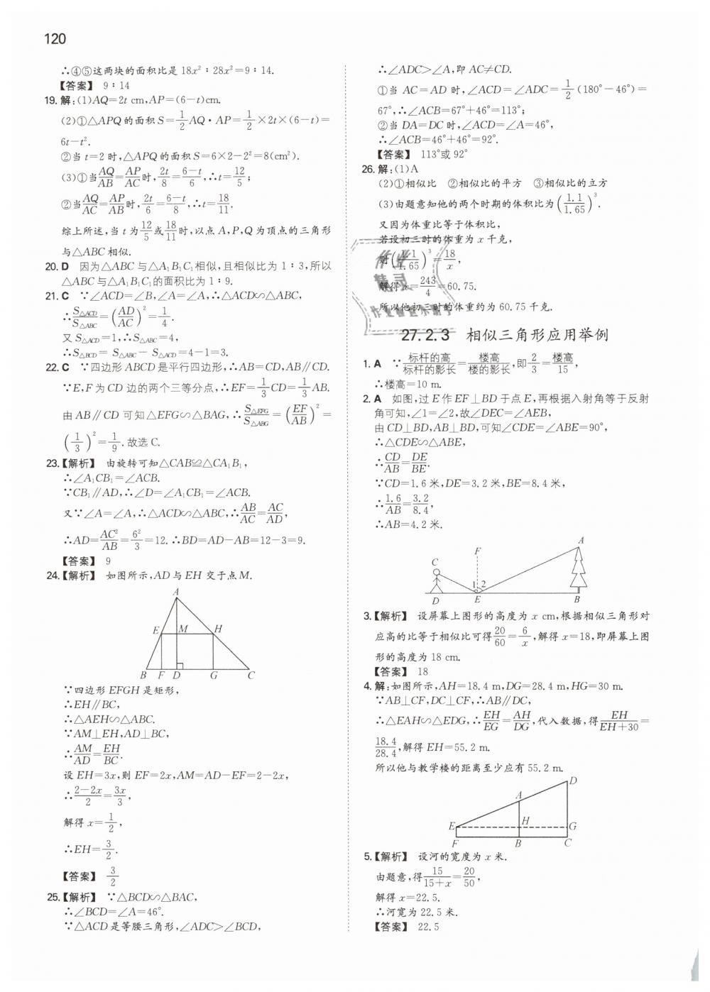 2019年一本九年级数学下册人教版 第14页