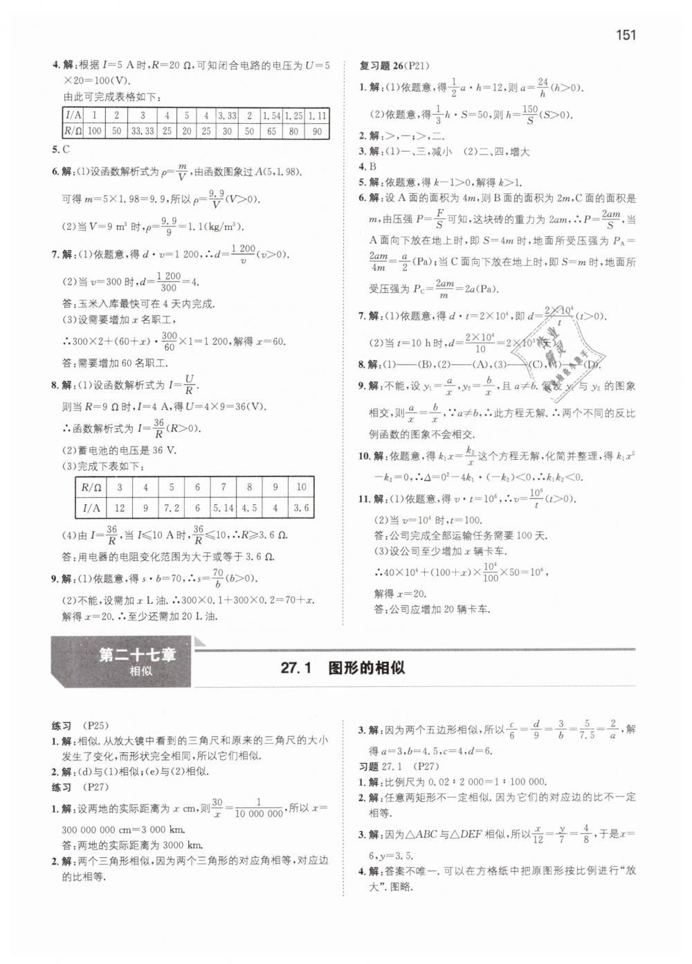 2019年一本九年级数学下册人教版 第45页