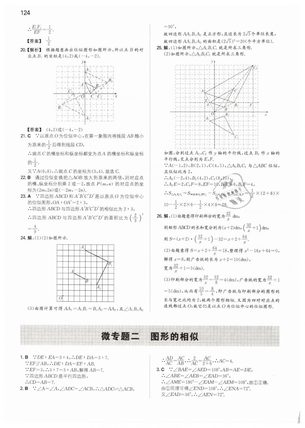 2019年一本九年級數(shù)學(xué)下冊人教版 第18頁