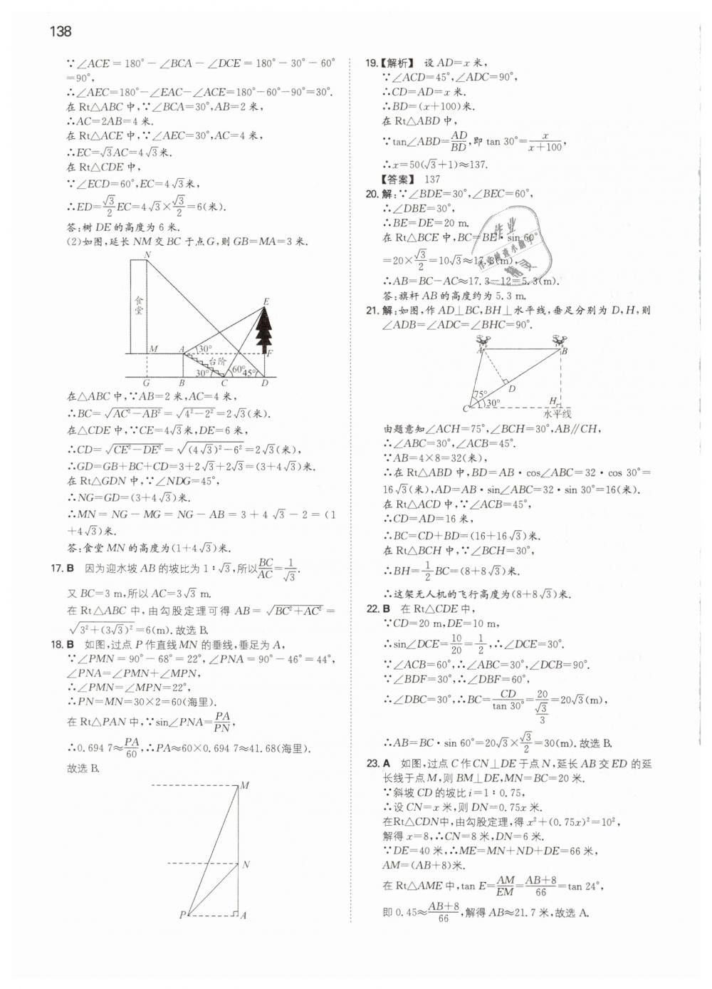 2019年一本九年級(jí)數(shù)學(xué)下冊(cè)人教版 第32頁